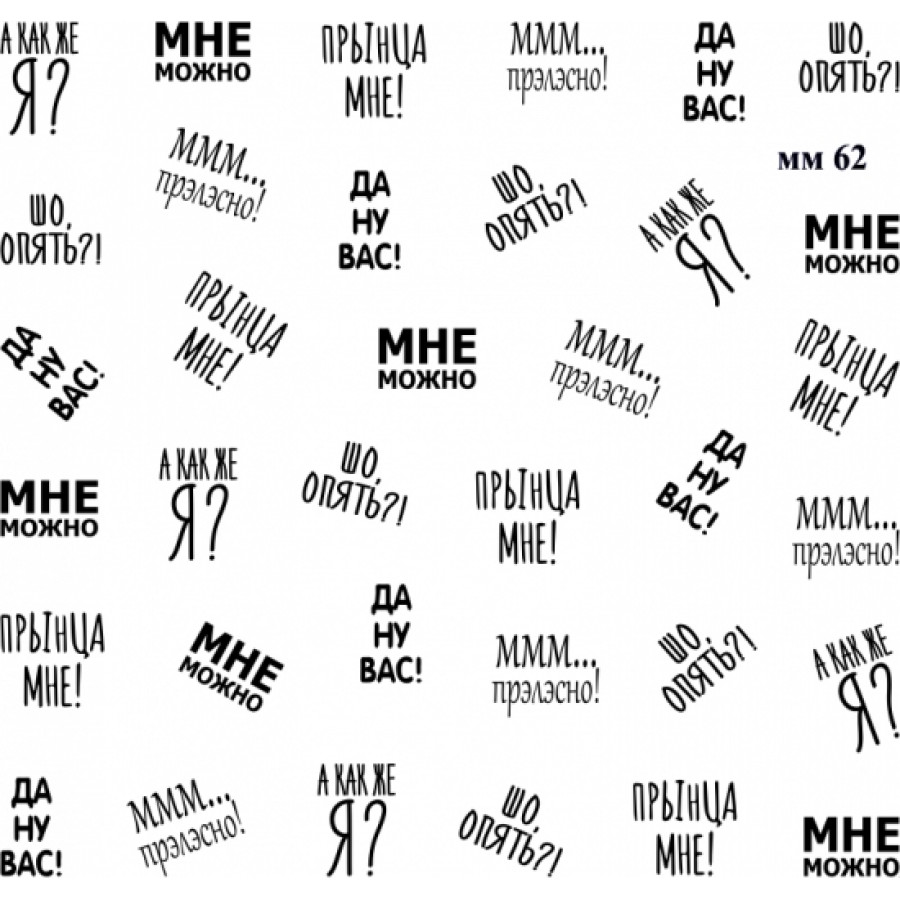 мм 0062
